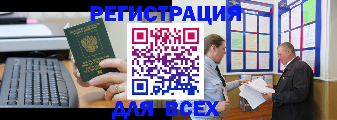 временная регистрация в Шилке