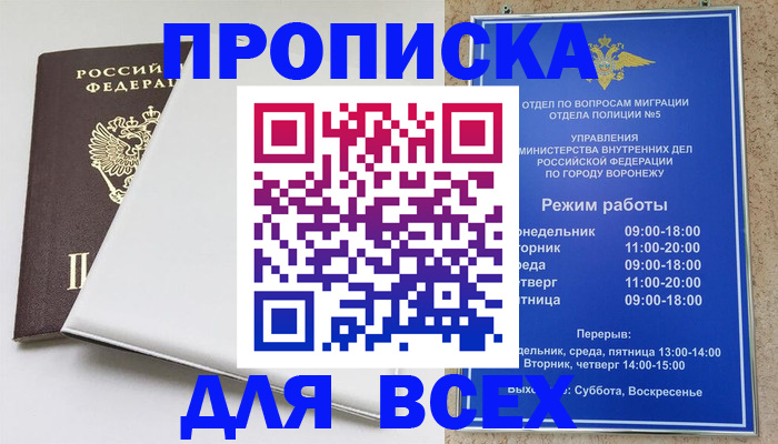 прописка штамп в Шилке