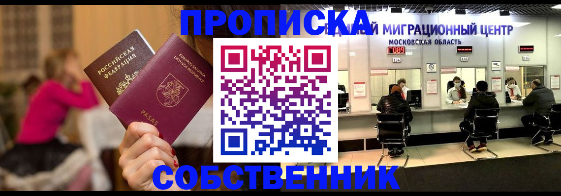 прописка законно в Шилке